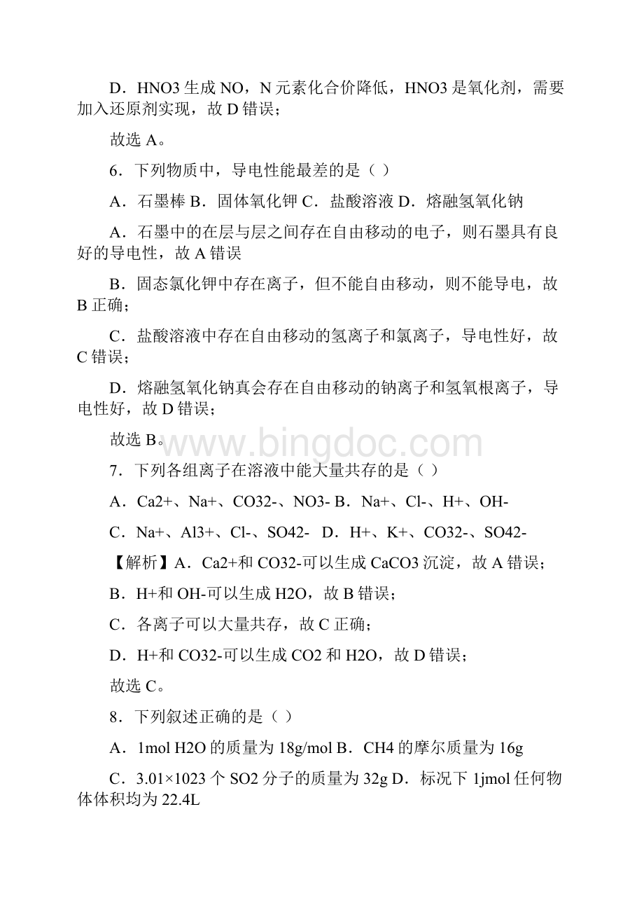 北京市八中学年高一上学期期中考试化学试题Word格式文档下载.docx_第3页