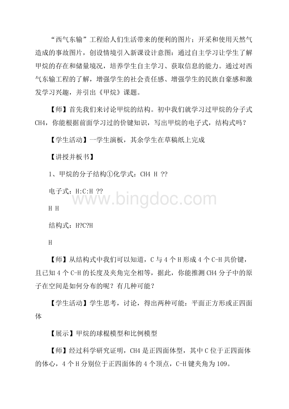 高中化学招教说课稿4篇.docx_第3页