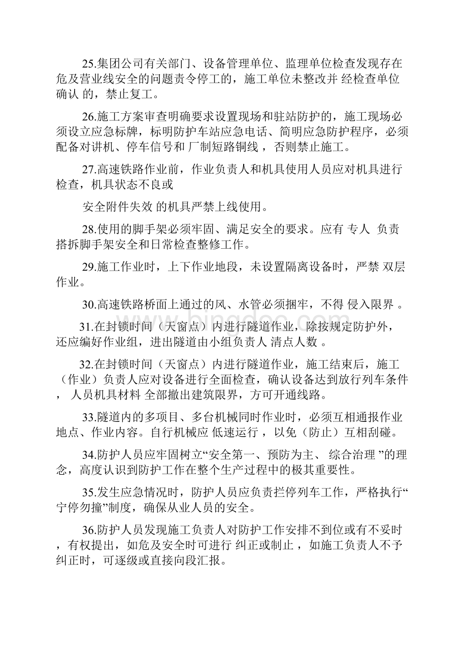 上海局营业线施工安全知识培训考试题 答案.docx_第3页