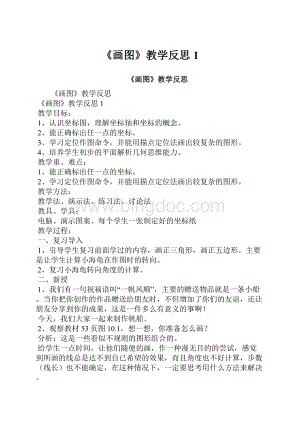 《画图》教学反思1.docx