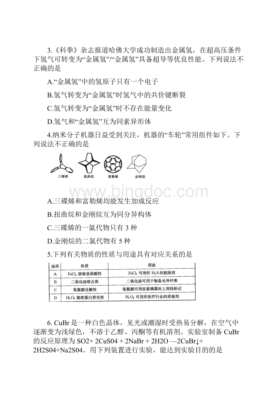 河南省高三上学期阶段性检测三化学word版含答案Word格式.docx_第2页