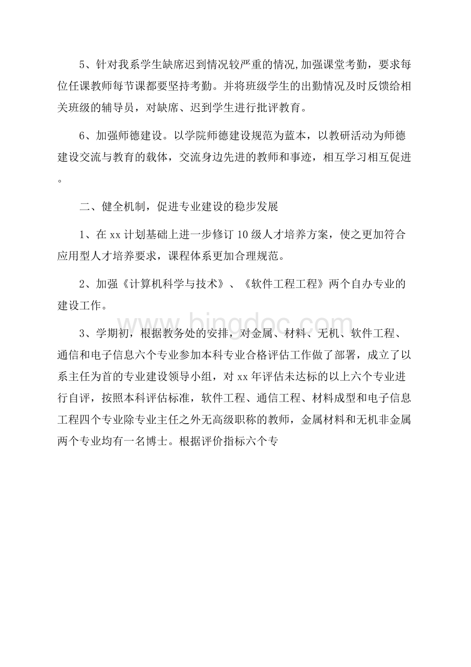 大学教学年终个人总结.docx_第2页