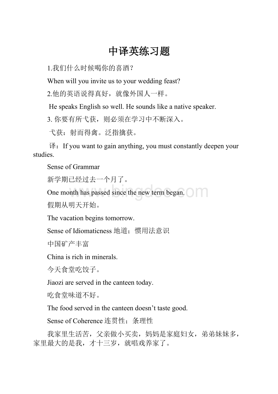 中译英练习题Word下载.docx