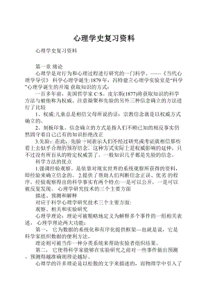 心理学史复习资料.docx