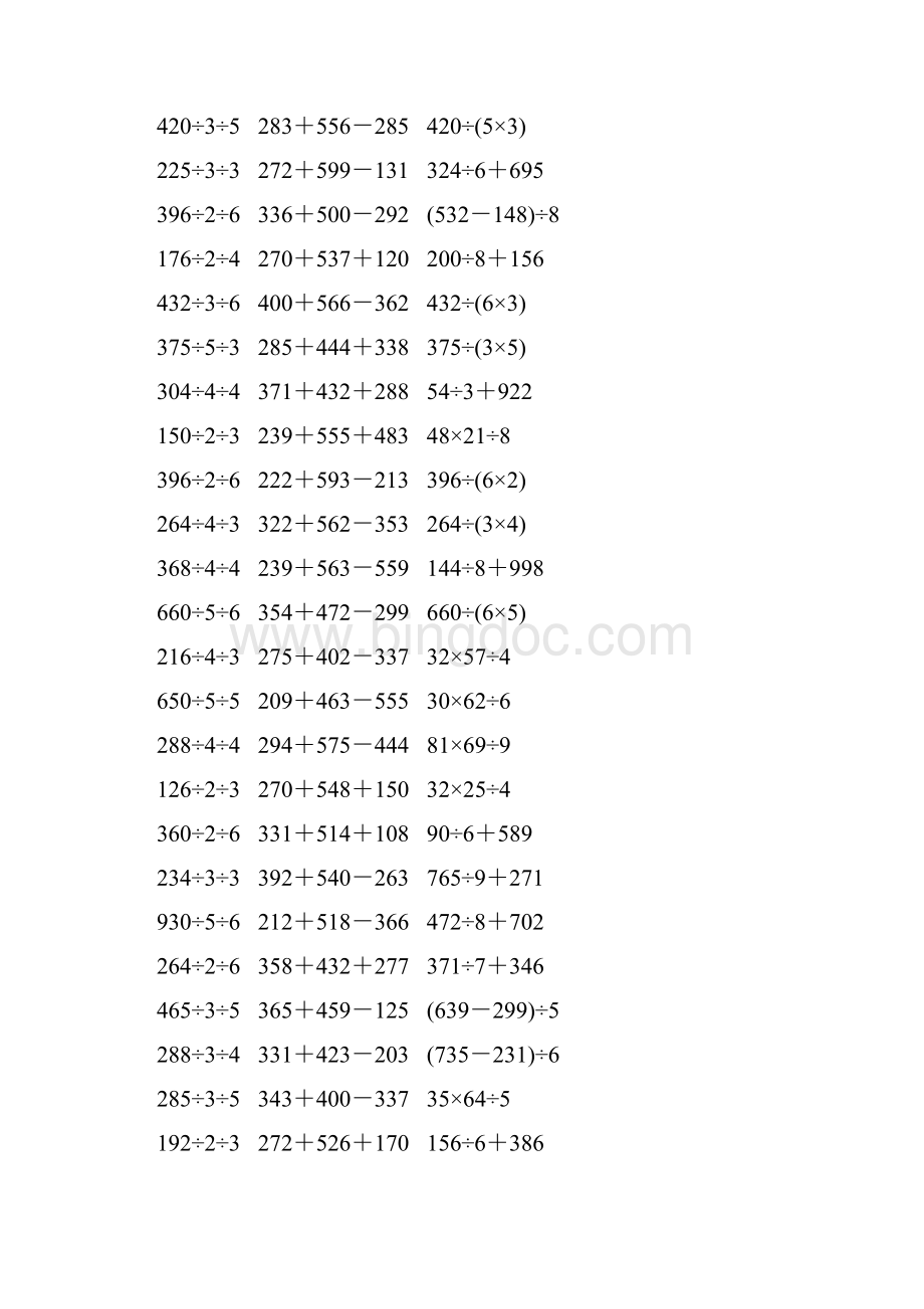 人教版三年级数学下册脱式计算练习题 90.docx_第2页