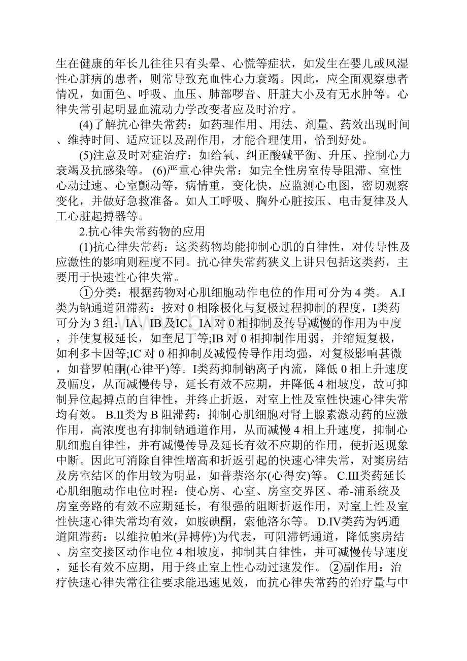 小儿心律失常怎样治疗.docx_第2页