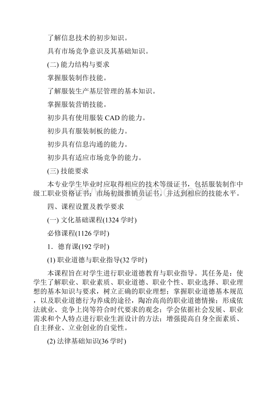 服装制作与营销专业课程设置精.docx_第2页