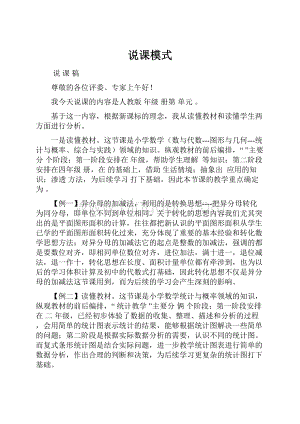 说课模式Word文件下载.docx