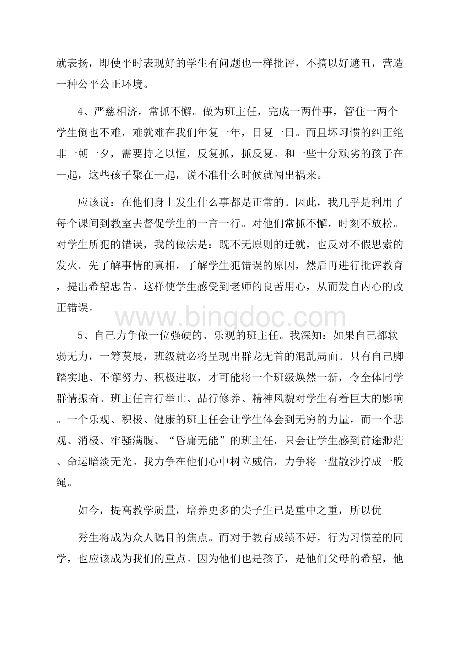 六年级教师的述职报告Word格式文档下载.docx_第2页