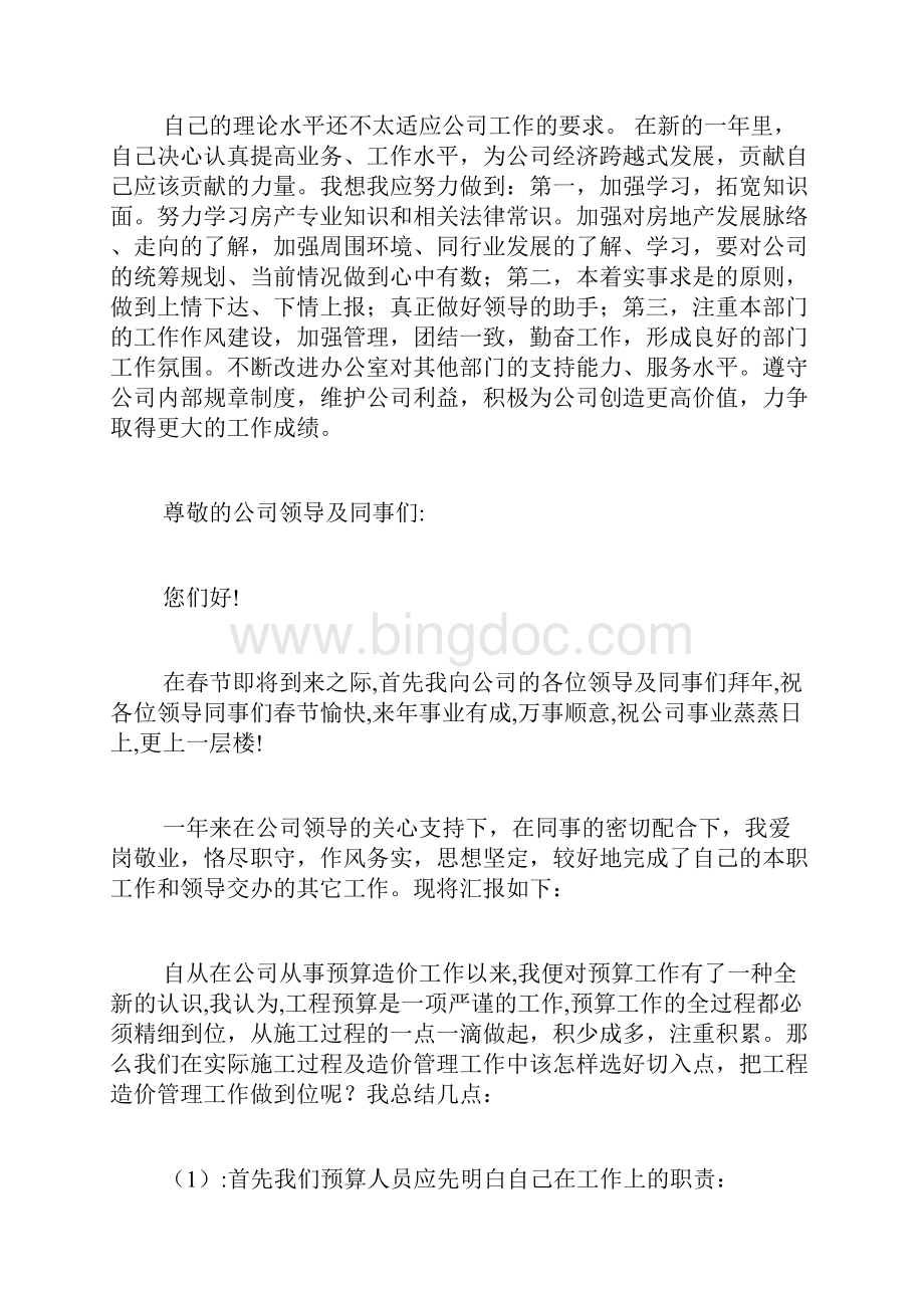 年终总结文稿范文文档格式.docx_第2页