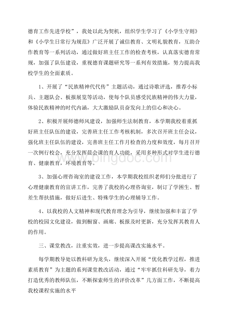 初中教学工作总结八篇Word文档下载推荐.docx_第2页