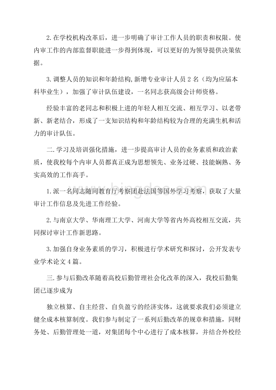 度精彩审计工作报告范文五篇Word文档格式.docx_第2页