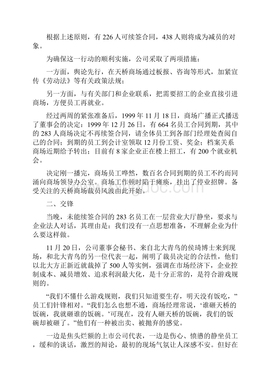 财务管理学案例教学借鉴032青鸟天桥案例.docx_第3页