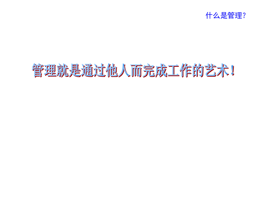 人力资源管理几个问题.ppt_第3页