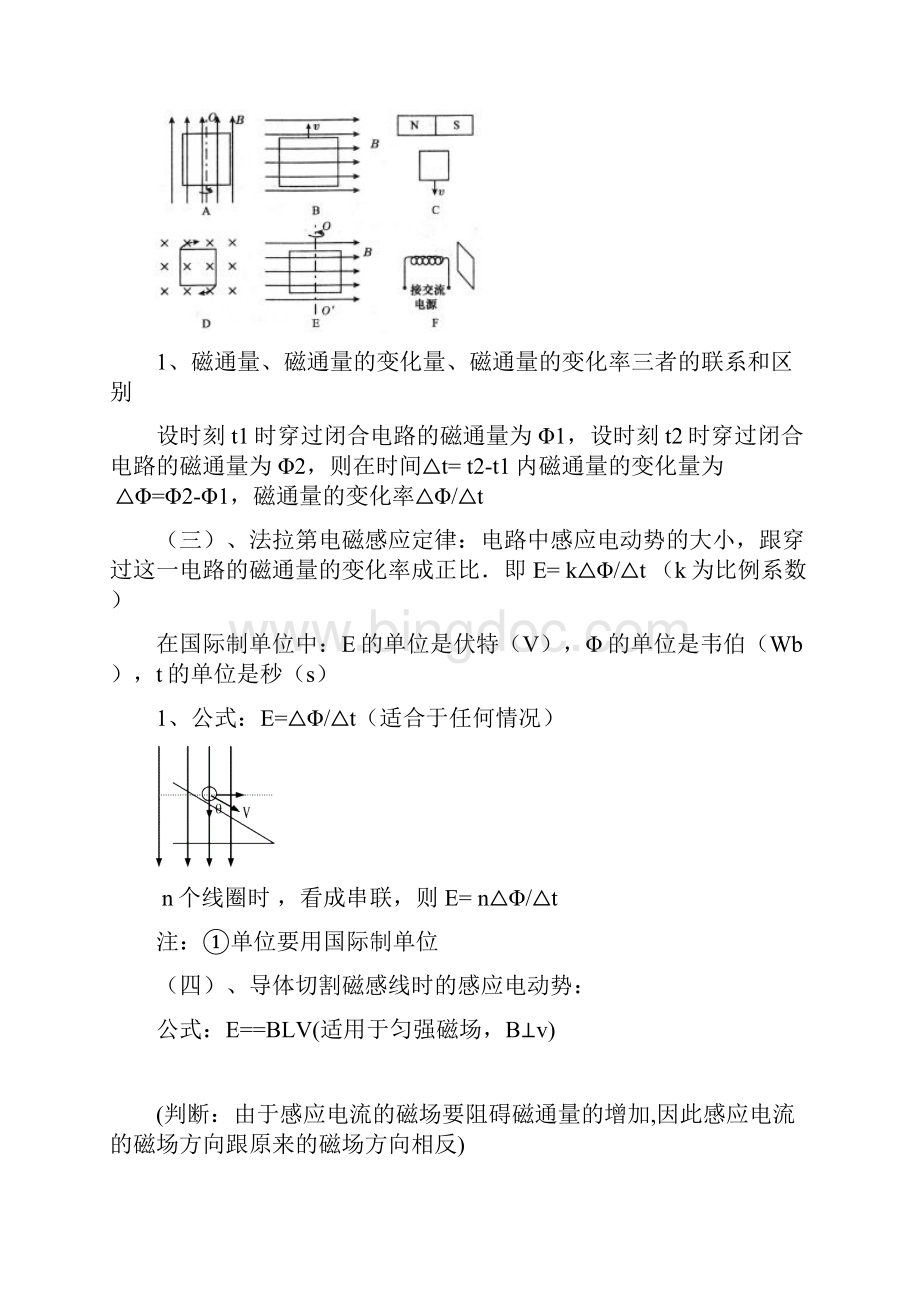 高中物理选修32电磁感应教案 2Word下载.docx_第2页