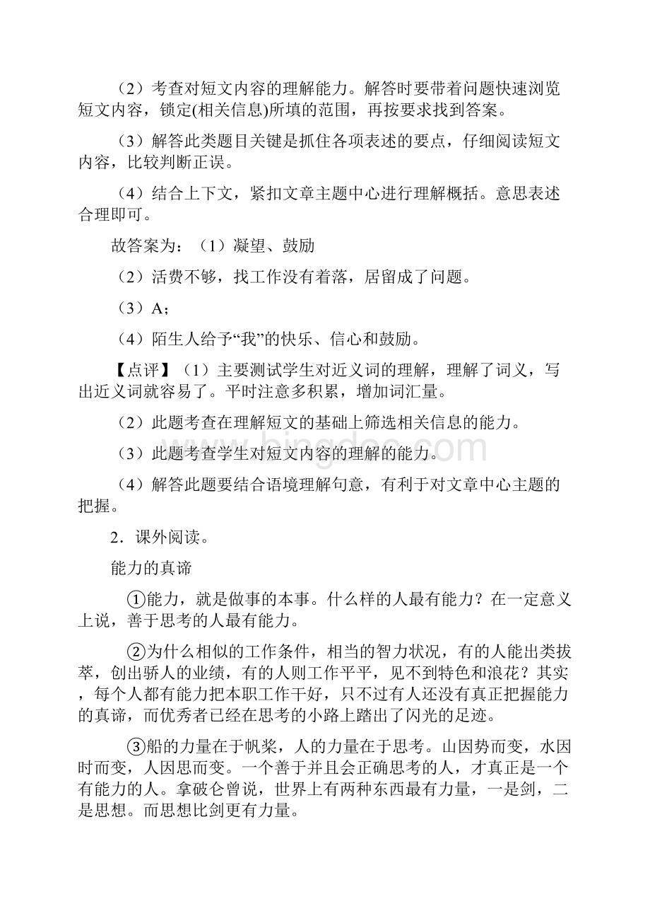 部编语文六年级上册第期中提升练习含答案课内外阅读Word格式.docx_第3页