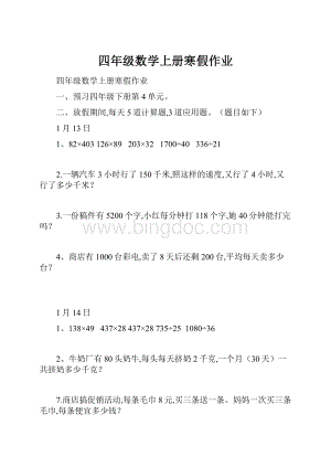 四年级数学上册寒假作业.docx