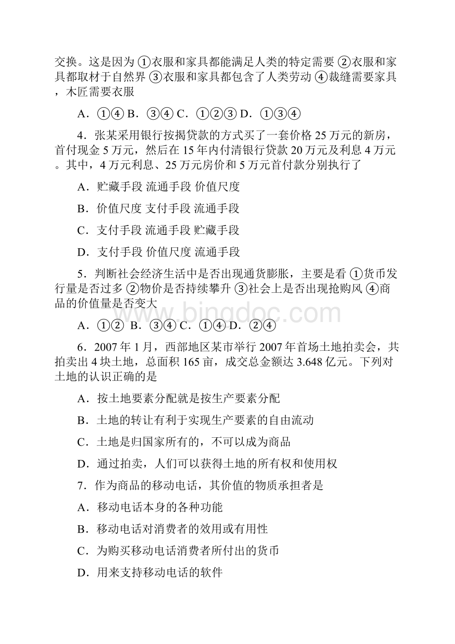 山东聊城三中届高三月考政治试题doc.docx_第2页