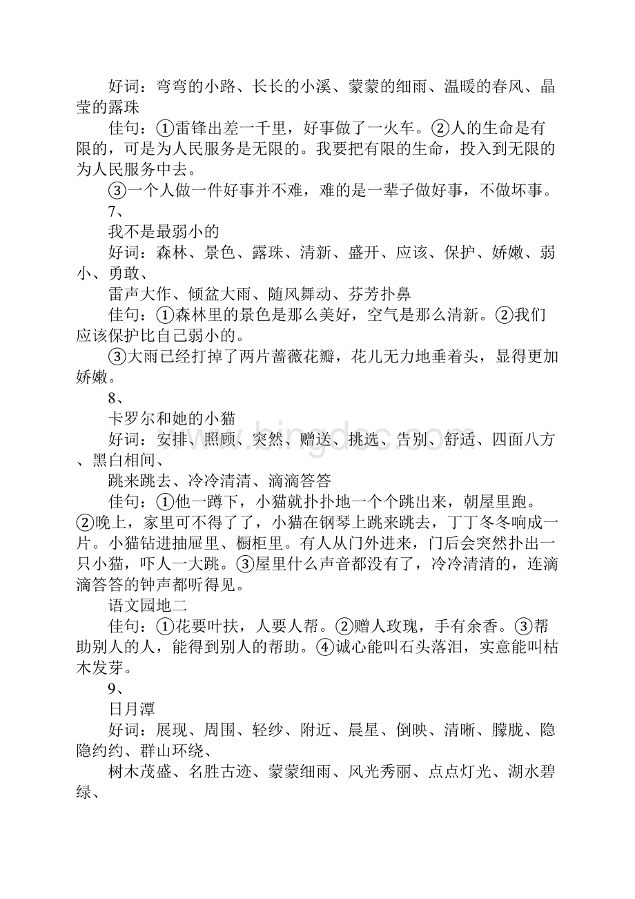 知识学习二年级语文下册专项复习资料人教版.docx_第3页