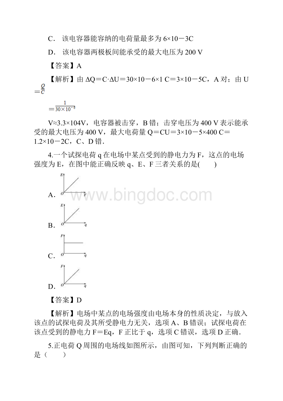 高一物理上学期第一次月考试题Word文件下载.docx_第3页