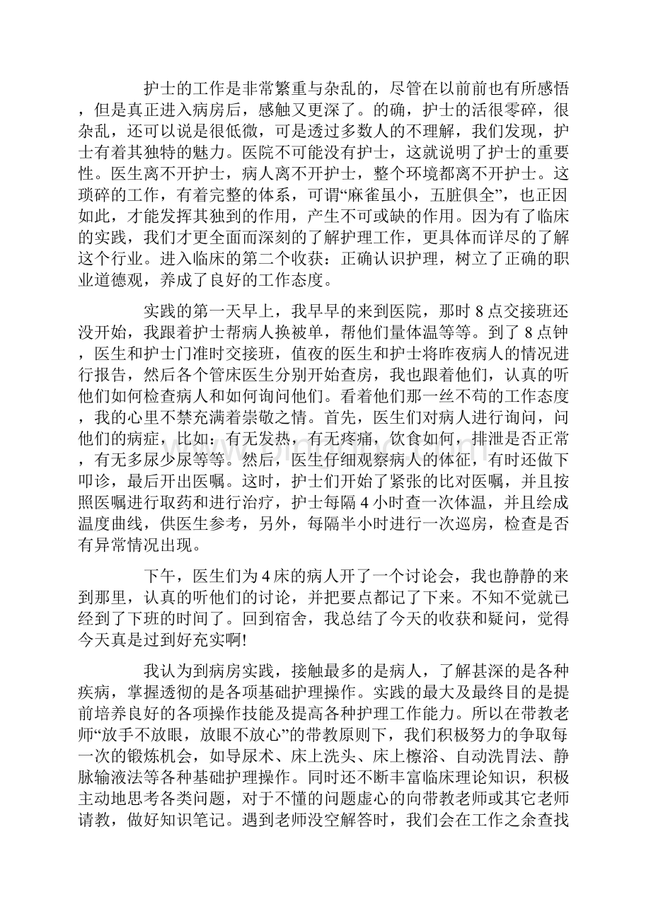 医院护理社会实践心得体会.docx_第2页