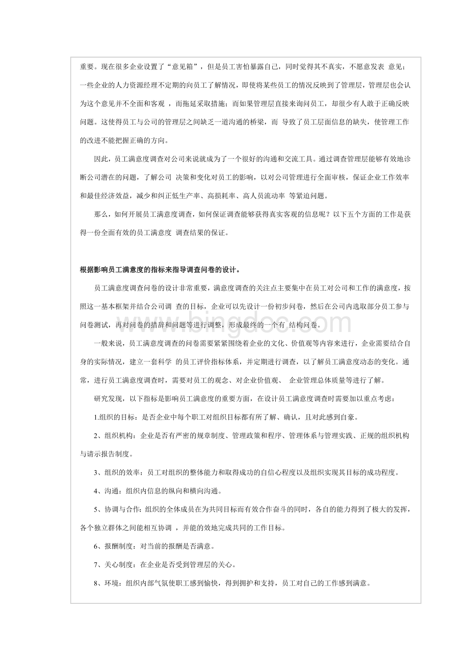 如何开展内部员工满意度调查文档格式.doc_第2页