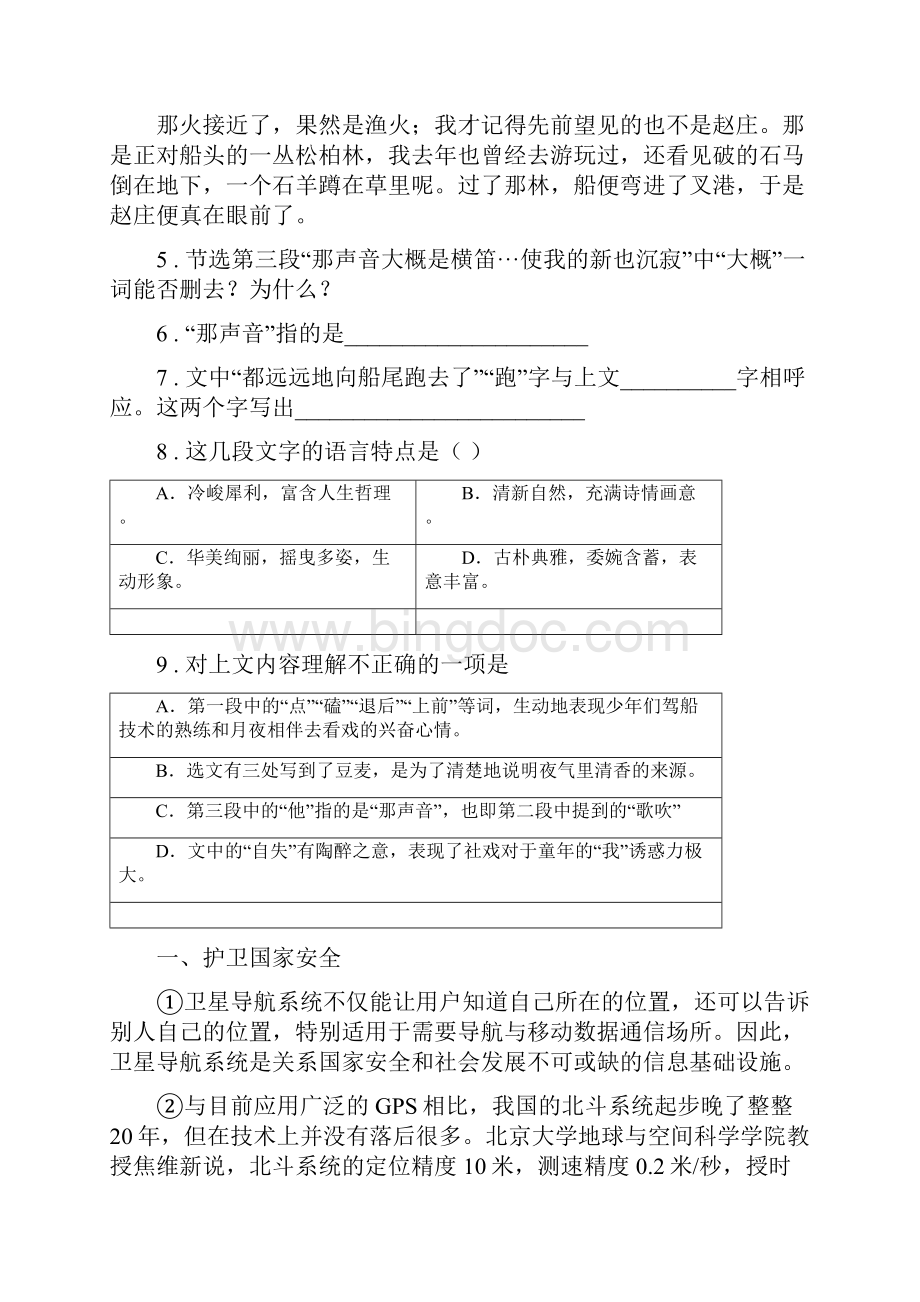 内蒙古自治区学年中考语文试题A卷.docx_第3页