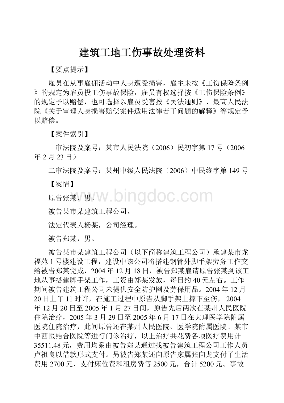 建筑工地工伤事故处理资料.docx