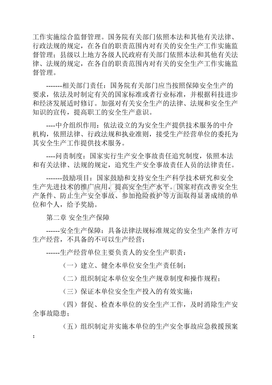 特种设备安全监督管理现役法律法规及安全技术规范Word格式文档下载.docx_第2页