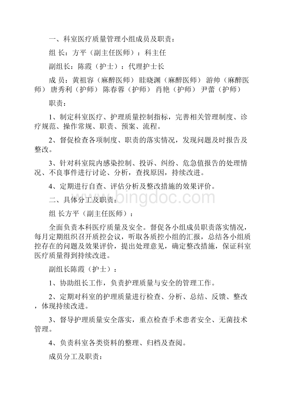 医疗质量管理和持续改进记录文本表教学文案.docx_第2页