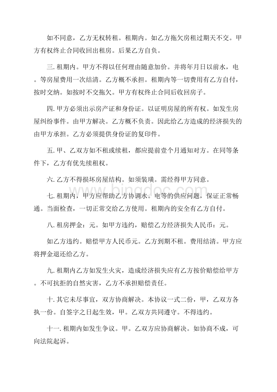 必备租房协议书3篇.docx_第3页