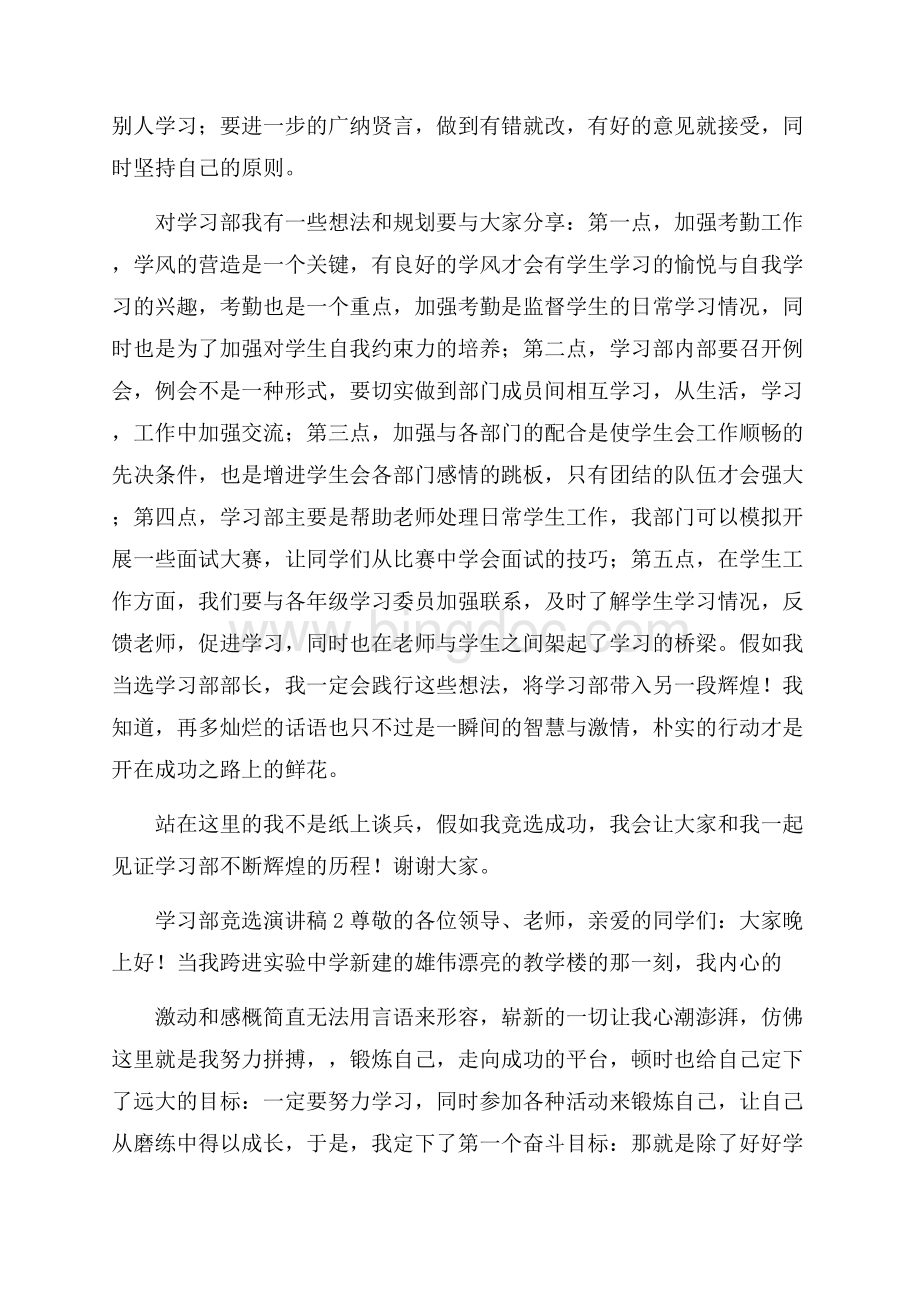 学习部竞选演讲稿Word文档下载推荐.docx_第2页