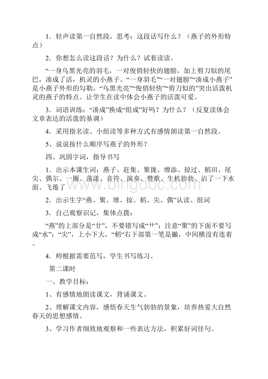 精品小学三年级下册语文教案2.docx_第3页