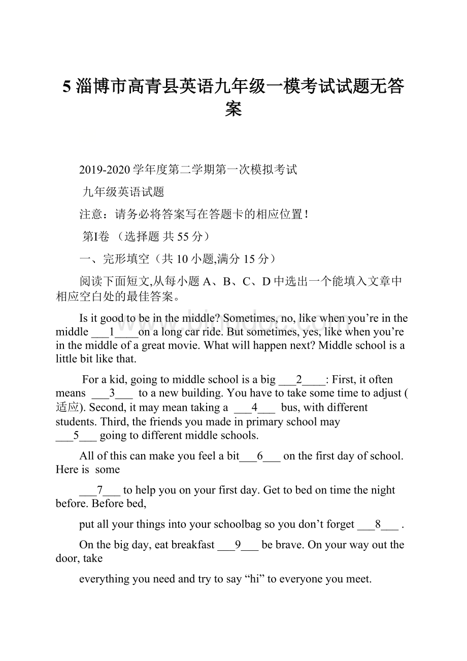 5 淄博市高青县英语九年级一模考试试题无答案.docx_第1页
