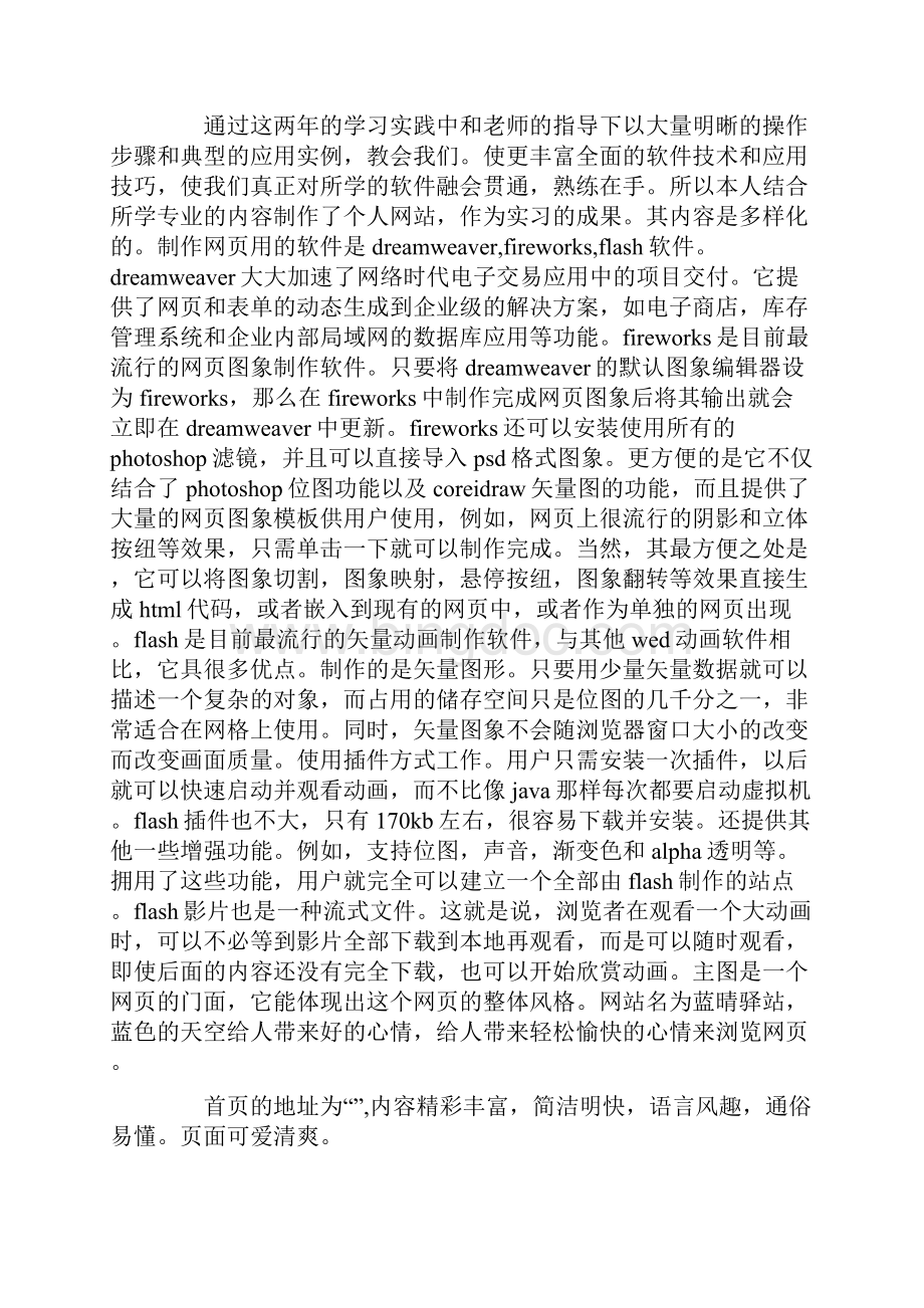 大学计算机专业认知实习报告5篇Word文件下载.docx_第2页