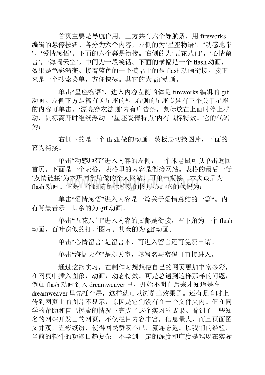 大学计算机专业认知实习报告5篇Word文件下载.docx_第3页