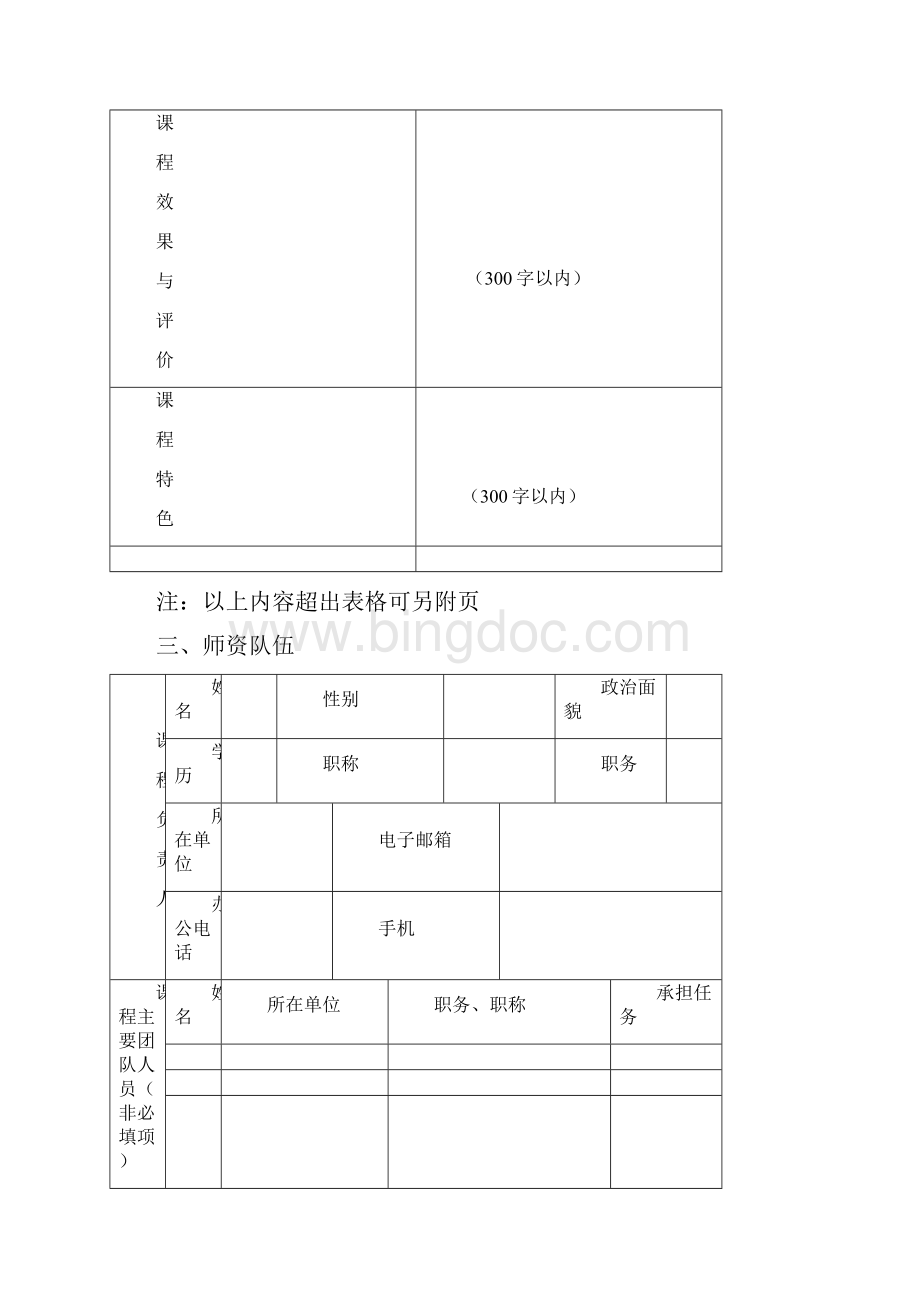 福建省高校就业创业金课推荐标准推荐表教学录像技术要求Word文件下载.docx_第3页