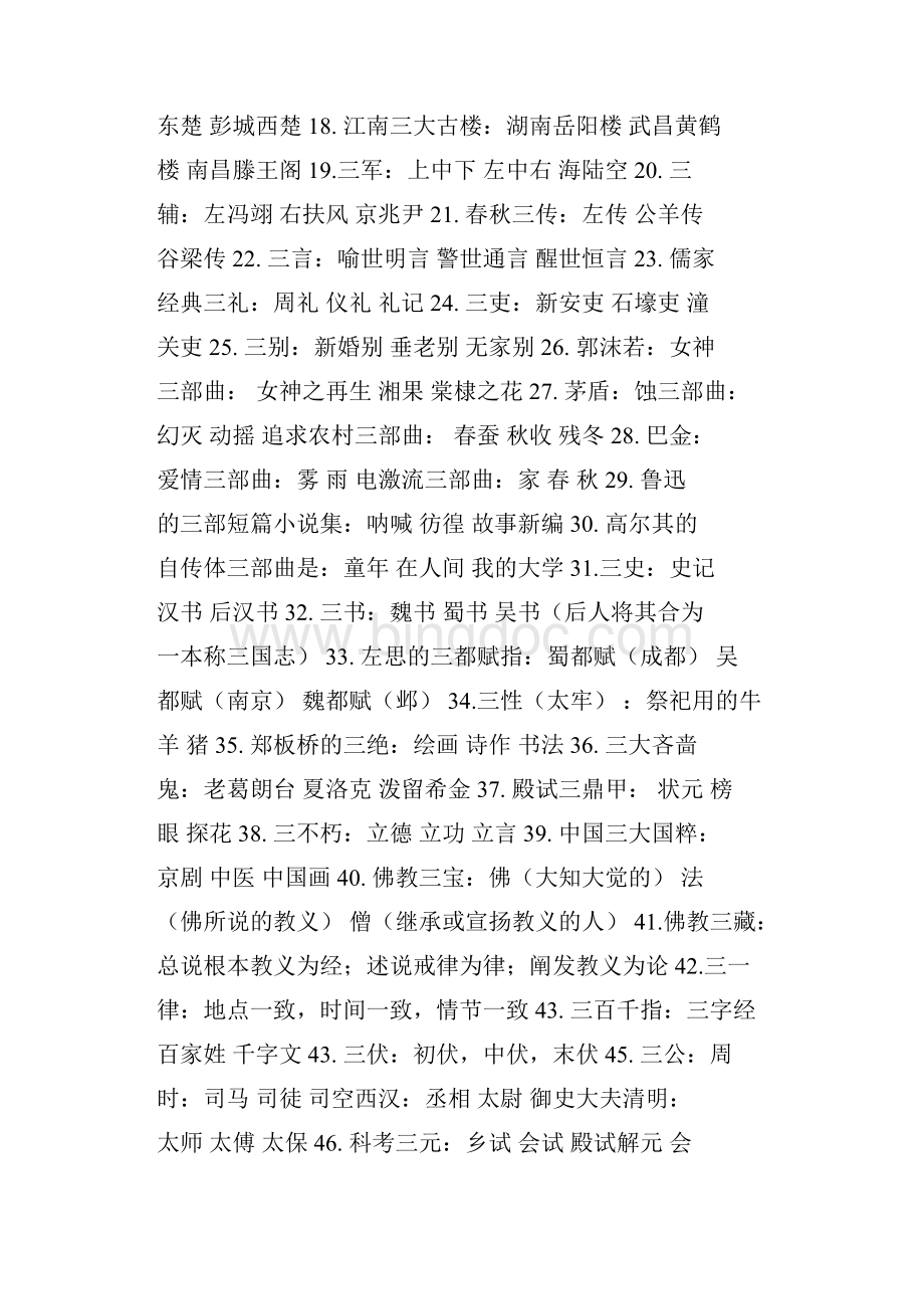 中国文学常识大全文件doc.docx_第3页