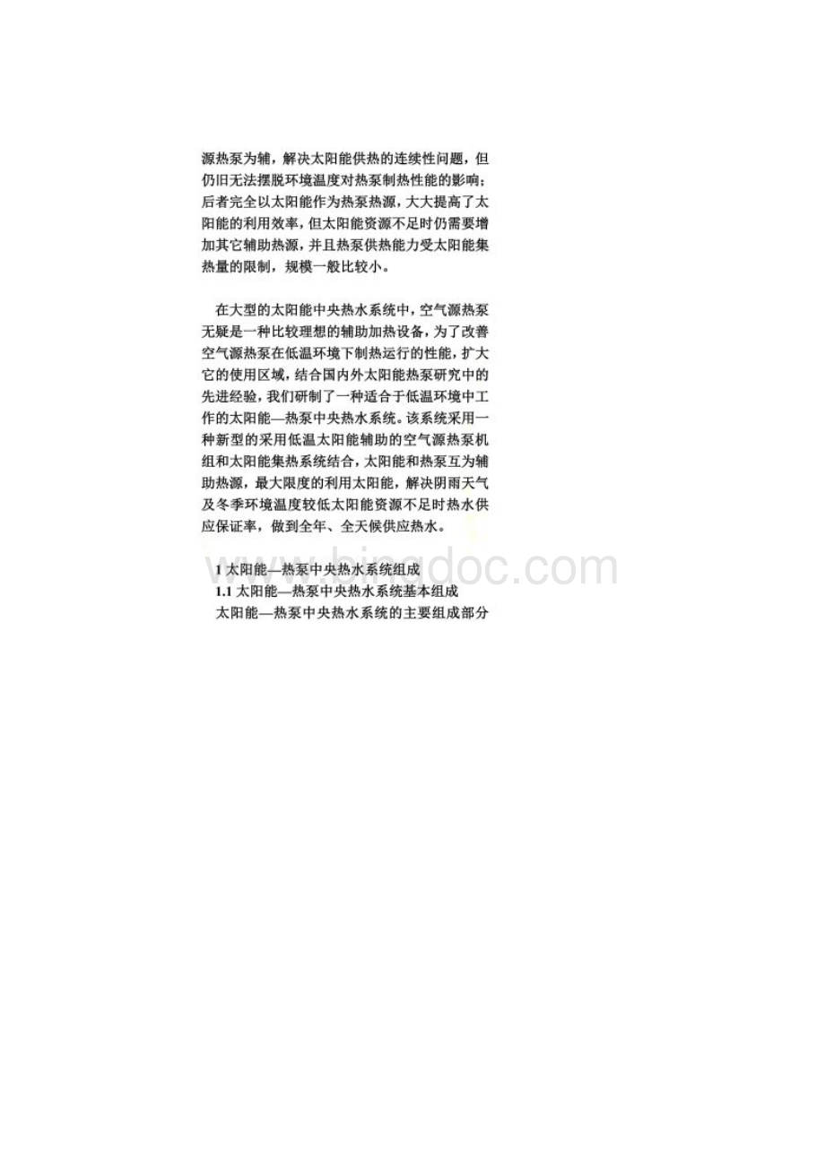 太阳能热泵原理及技术分析Word格式.docx_第2页