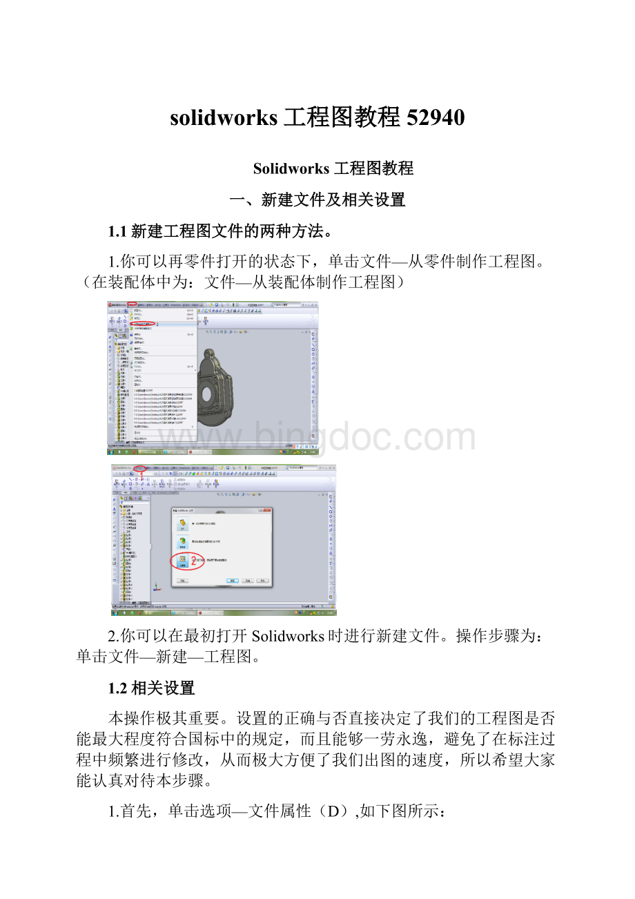 solidworks工程图教程52940.docx_第1页