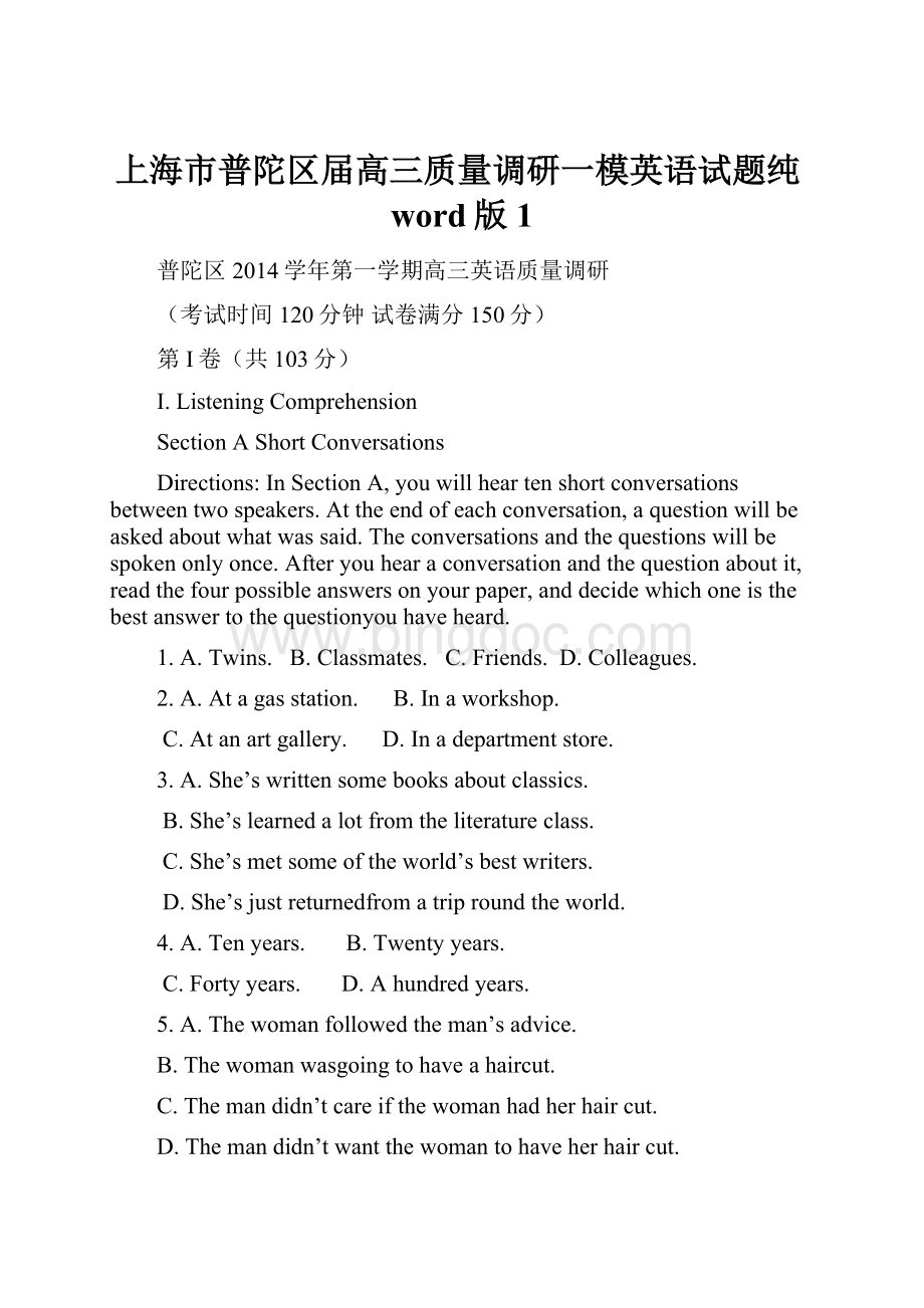 上海市普陀区届高三质量调研一模英语试题纯word版1Word文档下载推荐.docx