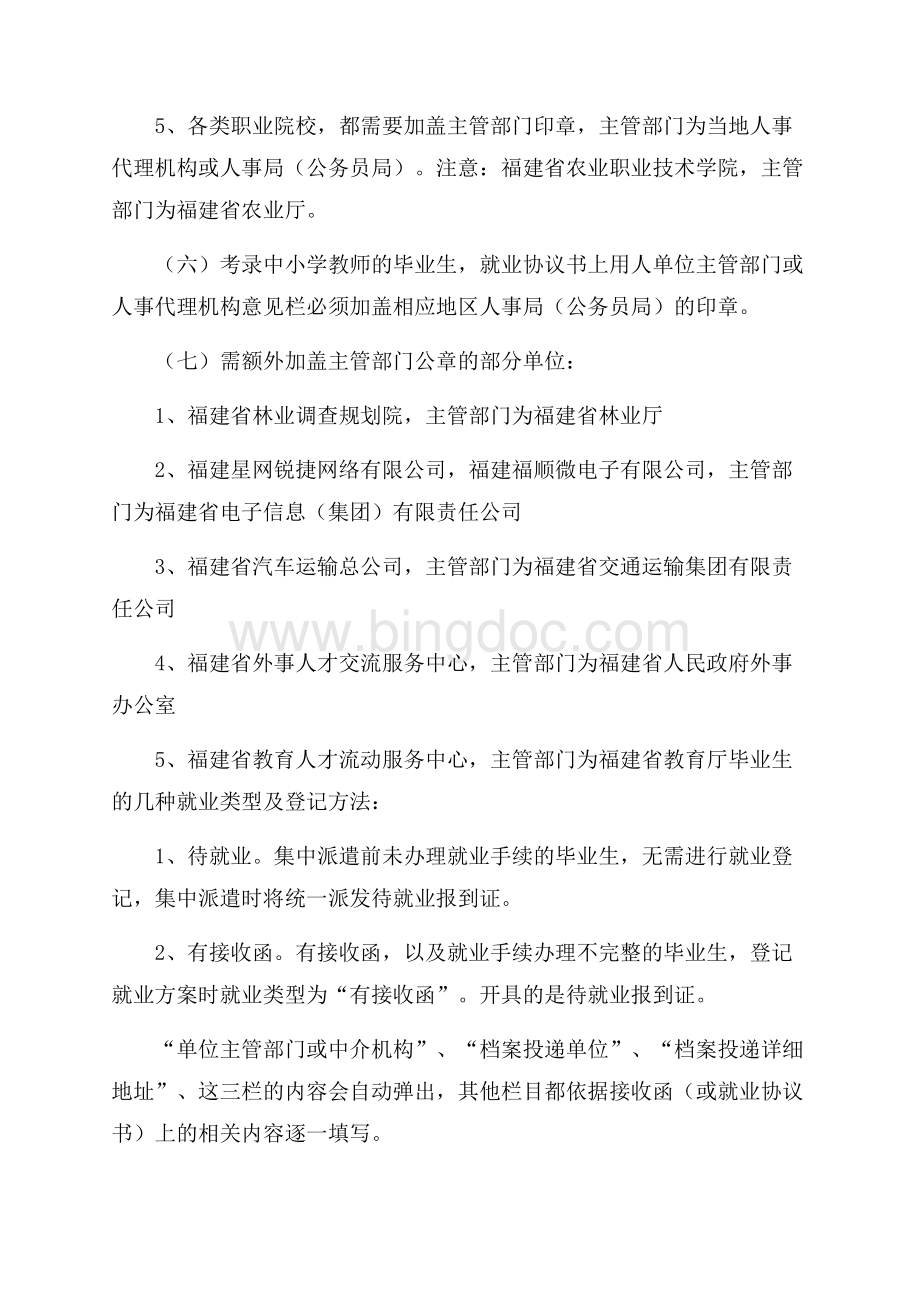 就业协议书盖章要盖在哪些地方.docx_第3页