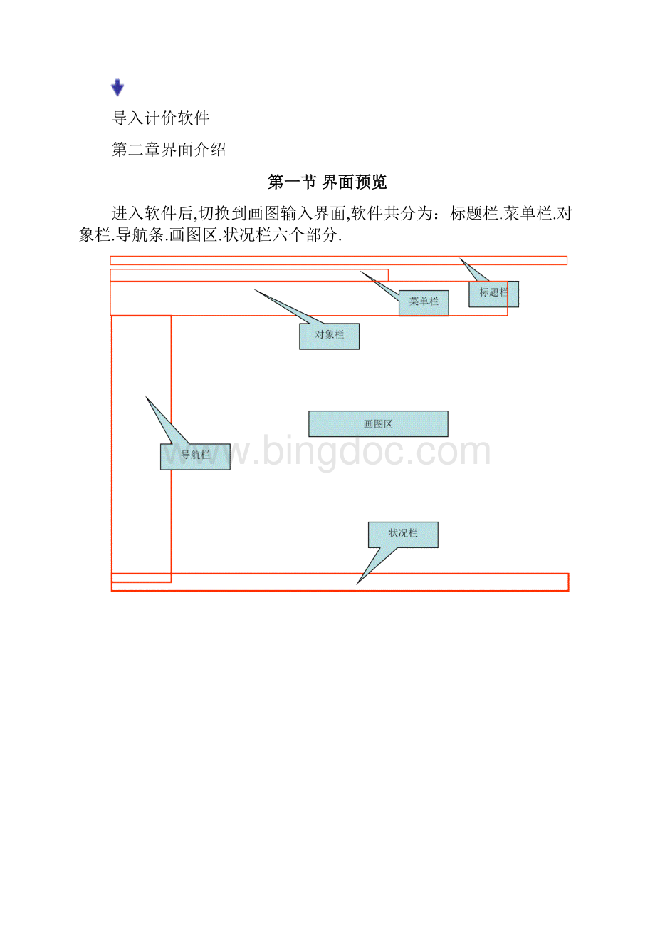 广联达图形算量教程.docx_第3页