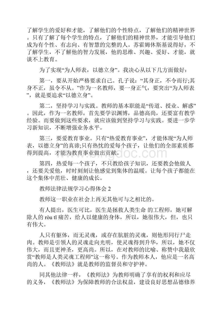 教师法律法规学习心得体会五篇文档格式.docx_第2页