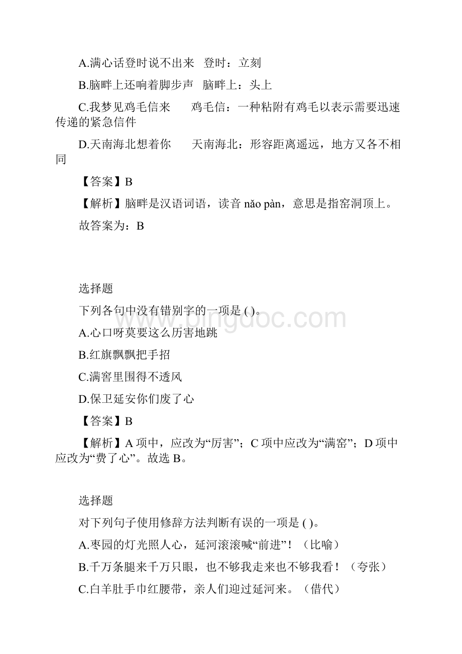 初中语文八年级下册第2课回延安同步练习部编版.docx_第2页