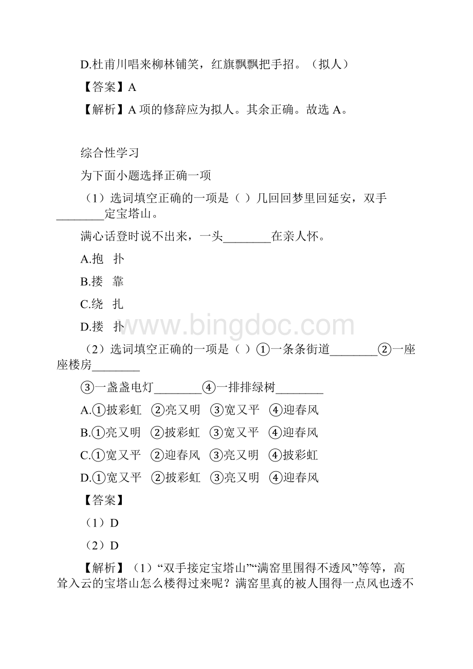 初中语文八年级下册第2课回延安同步练习部编版.docx_第3页