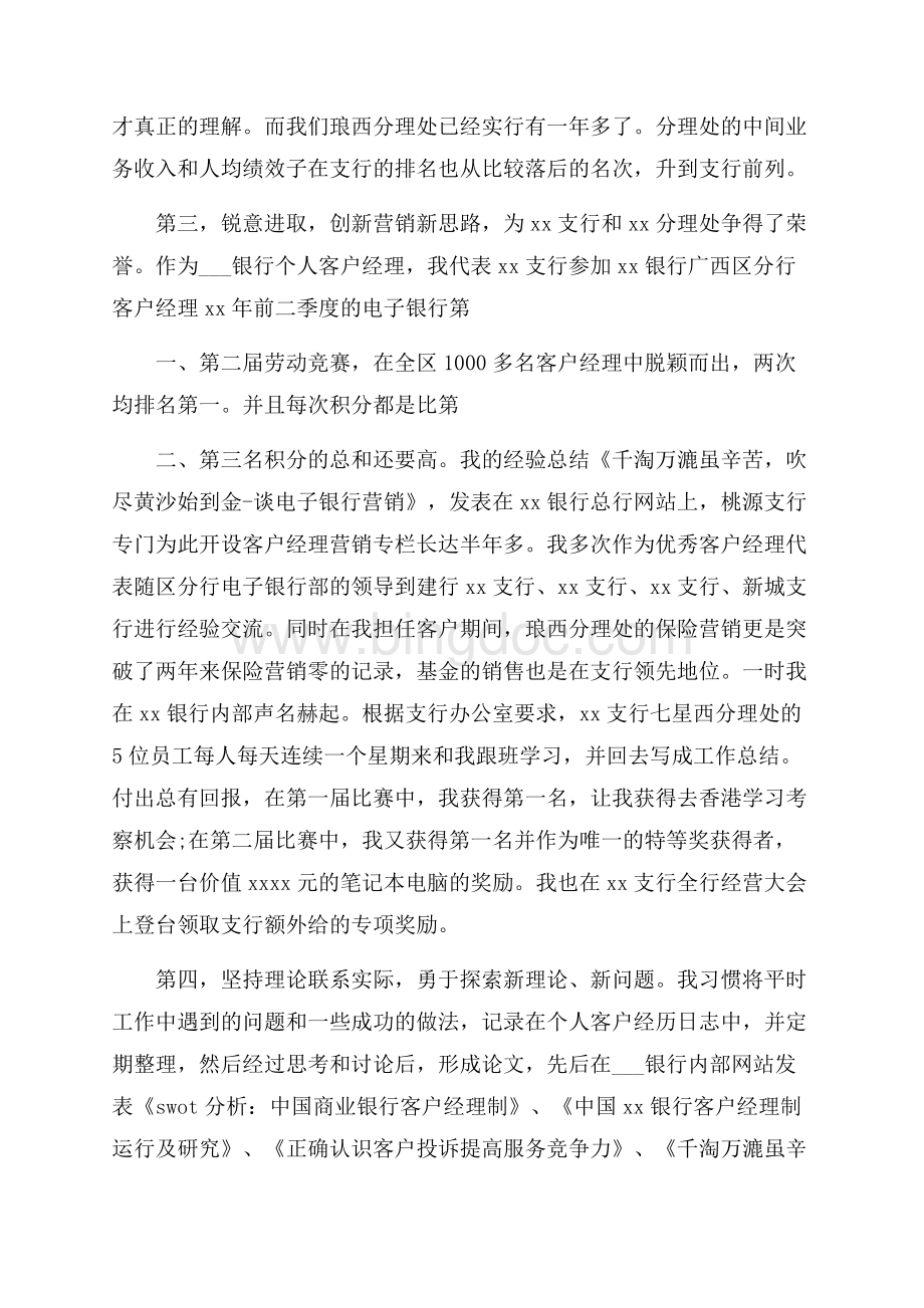 银行分理处个人工作总结Word文件下载.docx_第3页