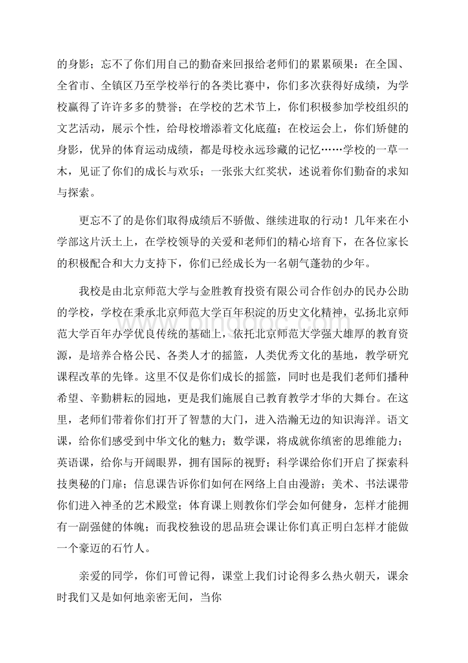 小学毕业典礼教师代表发言稿四篇毕业典礼发言稿.docx_第2页