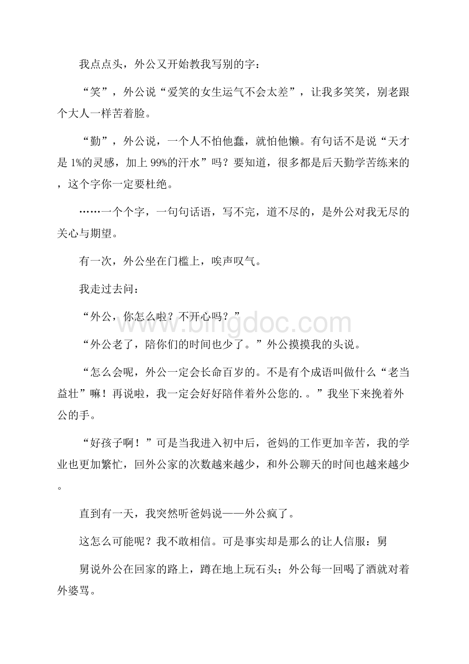 夕阳背影下的陪伴作文Word格式.docx_第2页