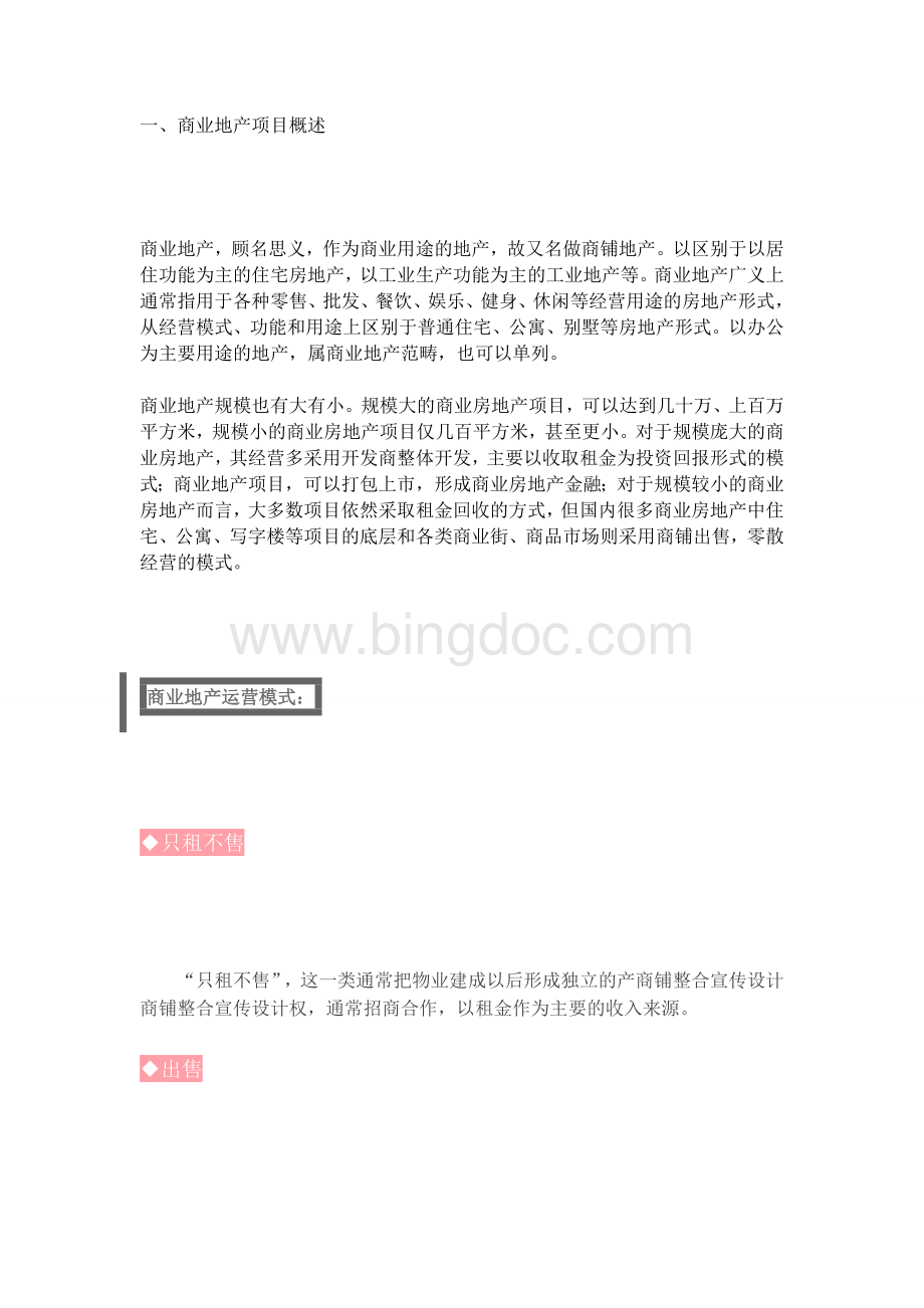 小型商业地产(案例)Word格式文档下载.docx